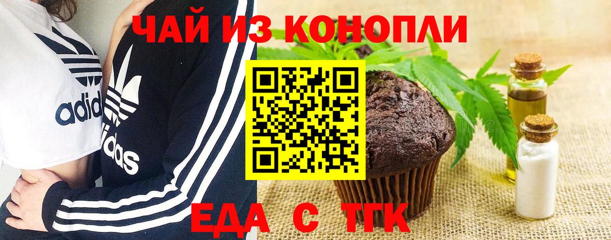 Ставрополь  Печенье с ТГК конопля  Вход с VPN 