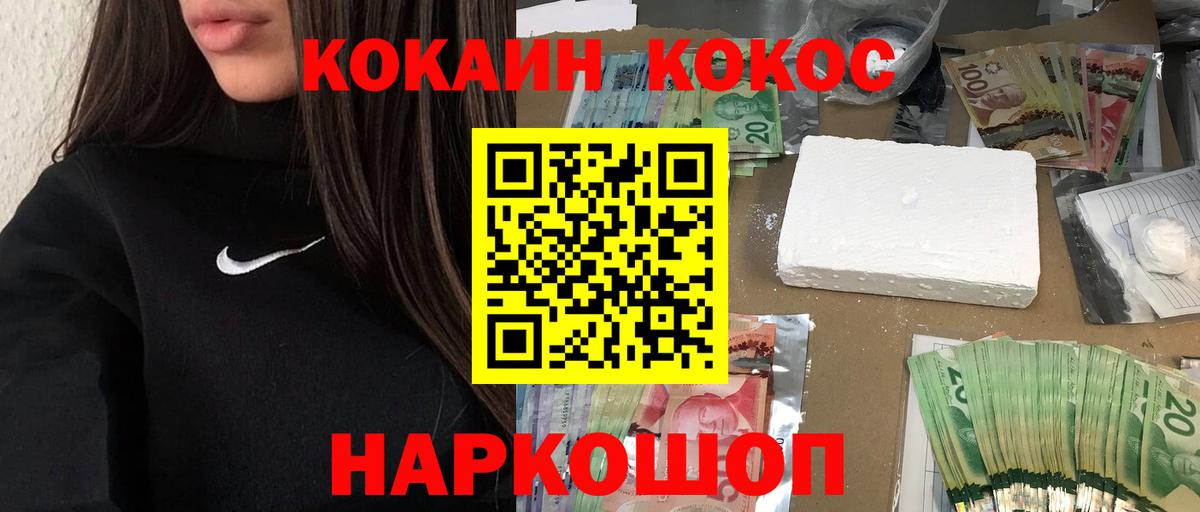 COCAIN Fish Scale Ставрополь