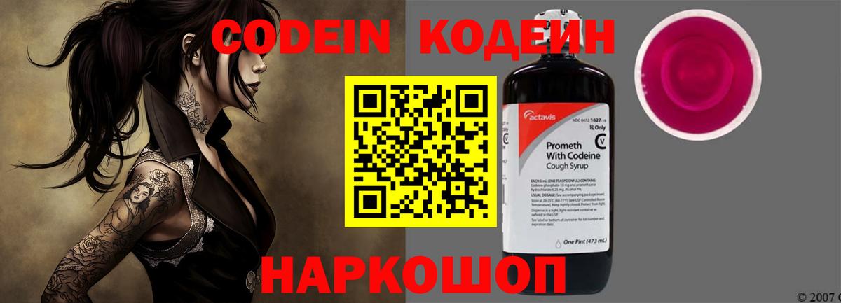 Ставрополь  Codein Purple Drank  Codein Purple Drank  Вход с VPN 