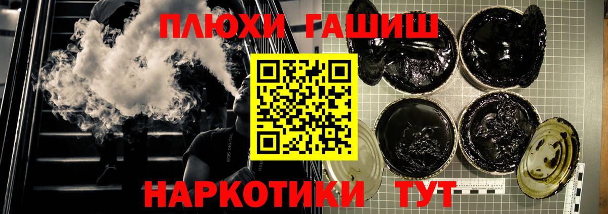 ГАШ хэш Ставрополь