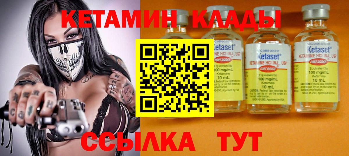 Ставрополь  Кетамин VHQ  Вход с VPN  Кетамин VHQ 