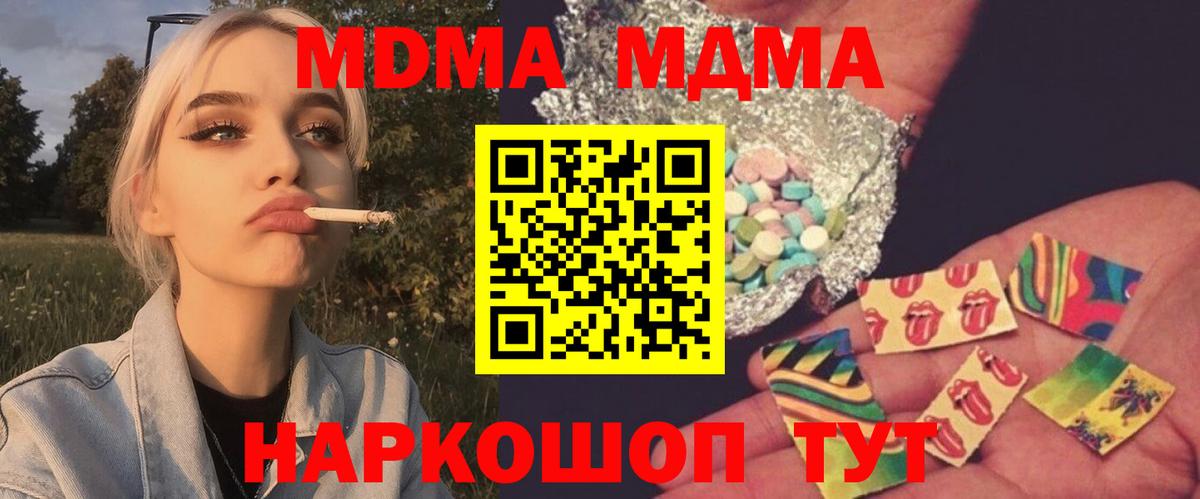 Ставрополь  МДМА молли  Вход с VPN  MDMA crystal 