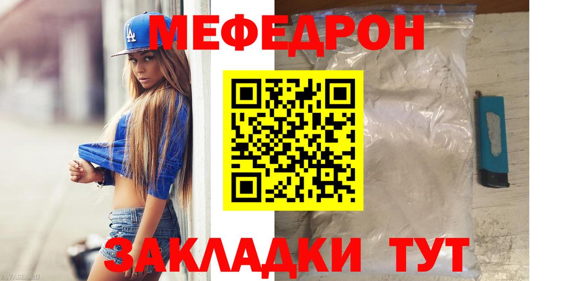 Меф  Ставрополь