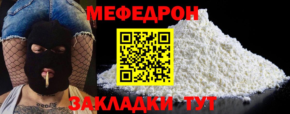 МЕФ мяу мяу  Вход с VPN  МЯУ-МЯУ мука  МЯУ-МЯУ  Ставрополь 