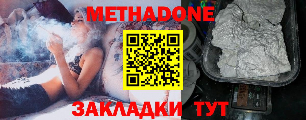 МЕТАДОН methadone    сайт  Ставрополь  Вход с VPN  Метадон кристалл 