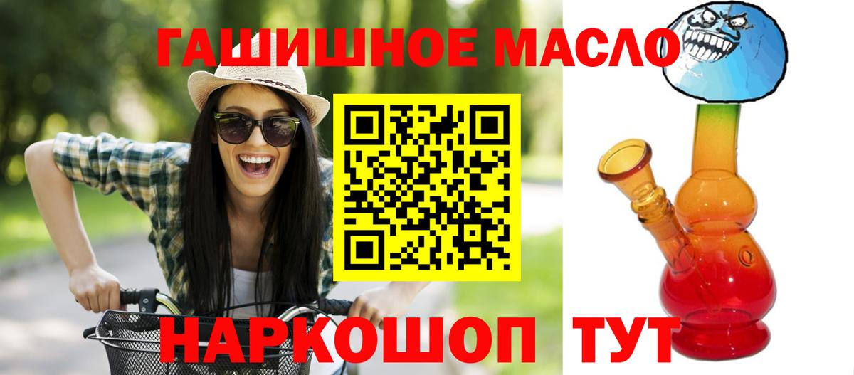 ТГК гашишное масло Ставрополь
